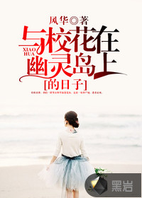 Days with school flowers on Ghost Island