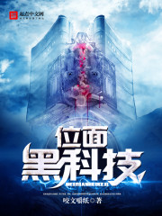 Plane Black Technology