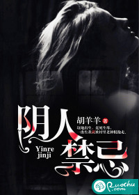 Yin people are taboo