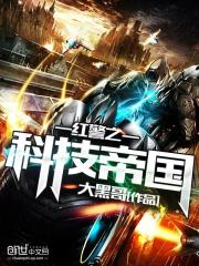 Red Alert's Tech Empire