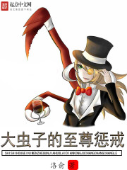 The supreme punishment of the big bugs