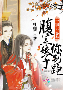 It's not easy for the prince: don't run away with a black belly