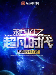 A transcendent age of rebirth in the last days