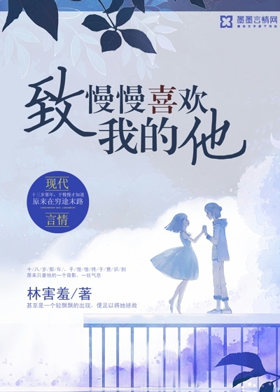 To him who slowly likes me