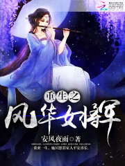The reborn Fenghua female general