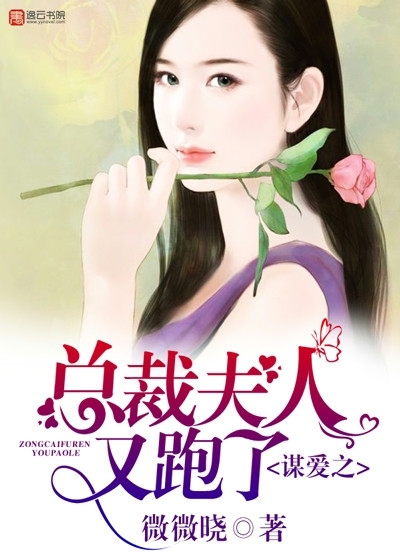 The wife of the president of love ran away again