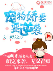 The pet wife wants to counterattack