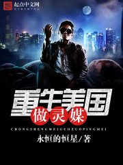 Reborn America as a psychic medium