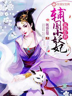 Fox-faced troubled times: The little demon concubine of the auxiliary country