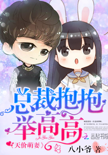 Sky-high cute wife: The president hugs and holds high