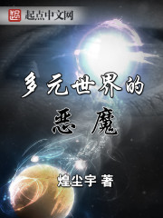 The demon of a pluralistic world