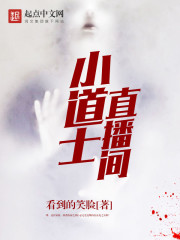 Little Taoist live broadcast room