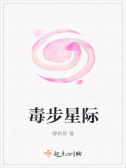 Poison Step Interstellar