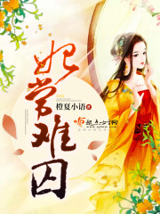 Concubines are often difficult to imprison