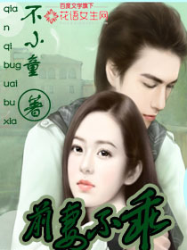 The ex-wife is not well-behaved