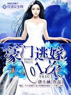 The wealthy escaped marriage 101 times