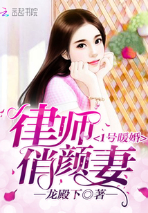 No. 1 Warm Marriage: A lawyer's pretty wife