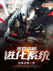 The ultimate evolutionary system of the end times