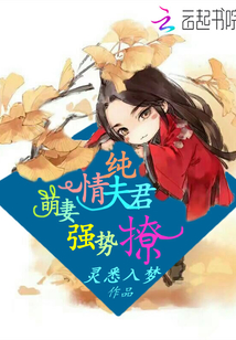 Innocent husband: The cute wife is strong and flirtatious