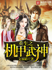 The reborn mecha Valkyrie