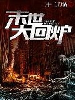 The Great Return of the Last Days