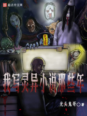 I wrote supernatural novels for those years