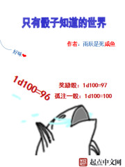 A world known only to the dice