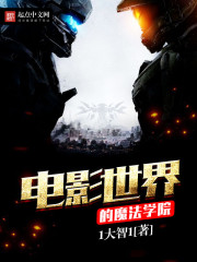 The Academy of Magic of the Cinematic World