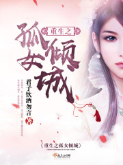 The orphan girl who was reborn fell into the city