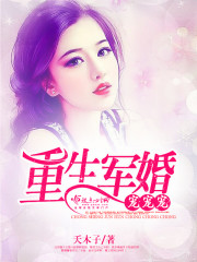 Reborn 70 Sweet Military Marriage