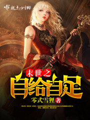 Self-sufficiency in the last days