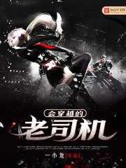 An old driver who will cross