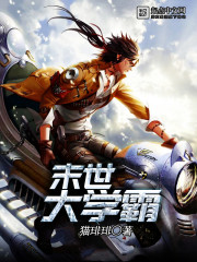 Apocalyptic college tyrant