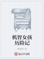 The adventures of a witty girl