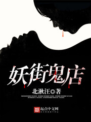 Demon Street ghost shop