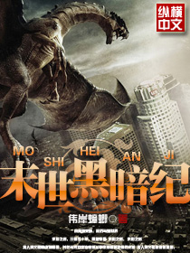 The Dark Age of the End Times