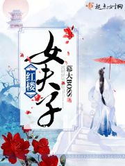 The Lady of the Red Mansion