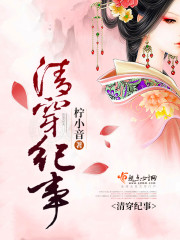 Chronicle of the Qing Piercing