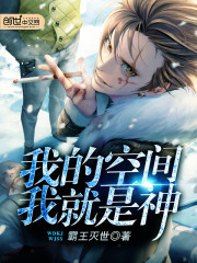 I am God in my space