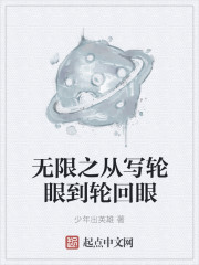 Infinity from the Wheel Eye to the Eye of Reincarnation