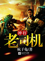 God beats the old driver