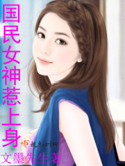 The national goddess provoked her