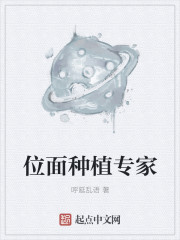 Plane Cultivation Specialist