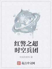 Red Alert's Chrono Corps