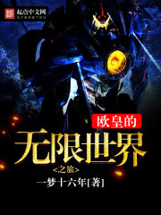 The Emperor's journey to the infinite world