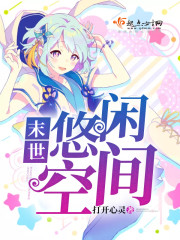 A post-apocalyptic laid-back space