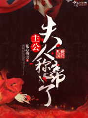 After the troubled times: the lord, the lady is the emperor