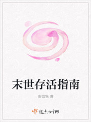 A Guide to Survival in the Last Days