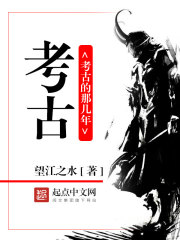 Archaeological years