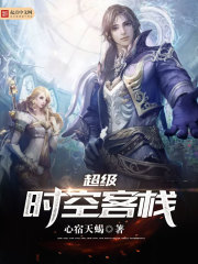 Super Time and Space Inn